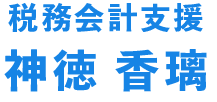 神徳