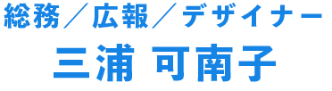 三浦