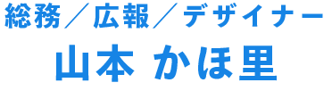 山本